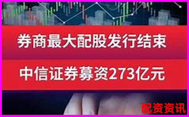 中信证券配资官网专业杠杆投资理财首选平台-股票配资平台的行情怎么样
