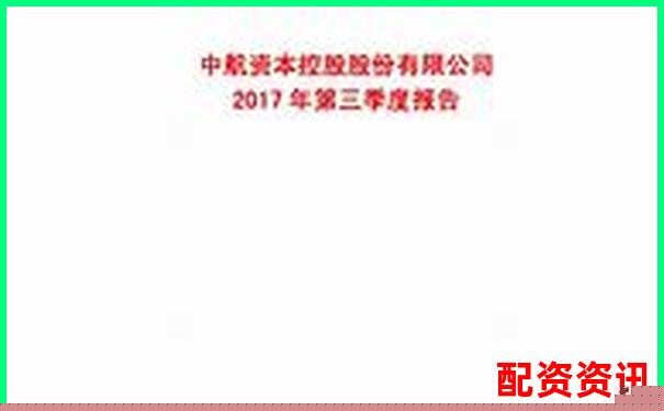 中航资本股票配资开户指南及利息详解-哪些是正规期货平台