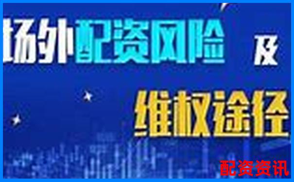 股票配资风险究竟有多高知乎网友深度解析-国泰君安股票杠杆怎么申请