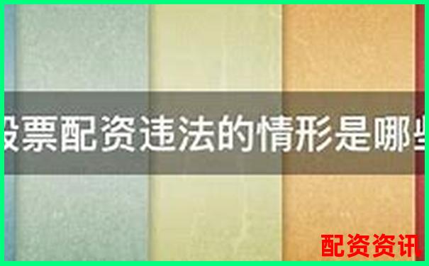 个人股票配资行为法律合规性探讨-股票配资2018排行