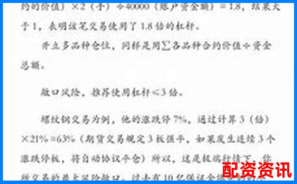 股票配资账户风险防控指南 杠杆交易避险全攻略-东方证券股份有限公司网址