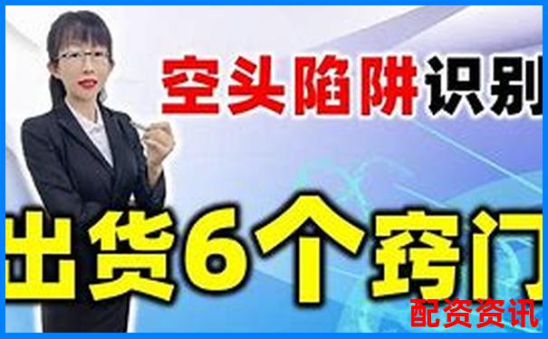 股票配资平台跑路是真的吗 3招教你识别避坑攻略-比特币百倍杠杆平台是什么