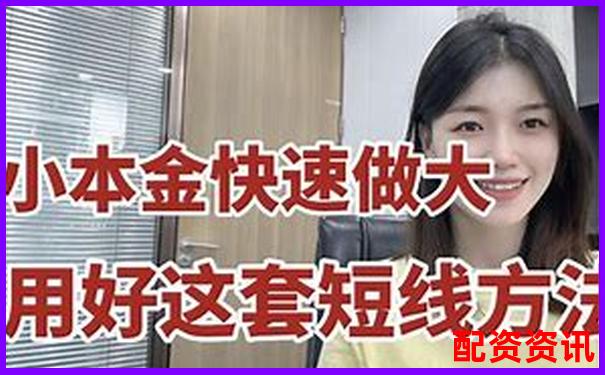 股票小账户配资平台实战攻略与高效技巧分享-炒股票加杠杆可以加多少倍的钱