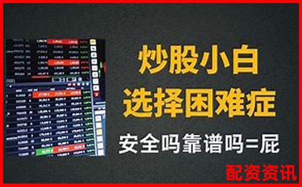 优质炒股配资平台推荐与选择指南-正规的股票杠杆平台
