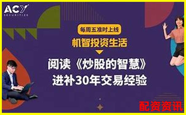 股票配资365智慧投资新纪元助您财富稳健增长-炒股杠杆亏损怎么处理
