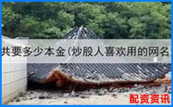 沈阳股票配资公司地址揭秘 寻找杠杆投资黄金地段-融资融券杠杆一般是多少倍