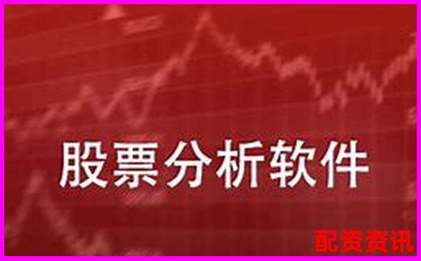 炒股配资平台软件有哪些 官方APP下载及免费试玩入口-期货一百倍杠杆多少爆仓