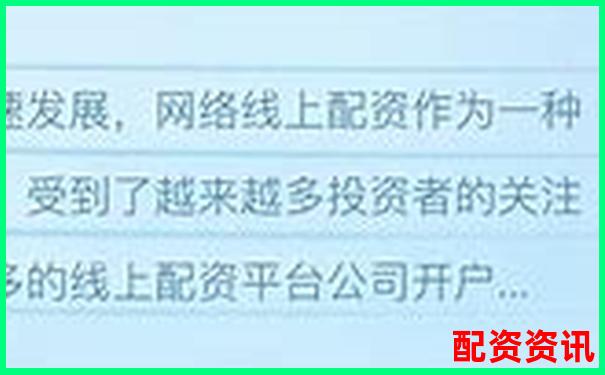 如何选择正规线上配资平台 安全可靠最重要-十大免费行情软件网站排名