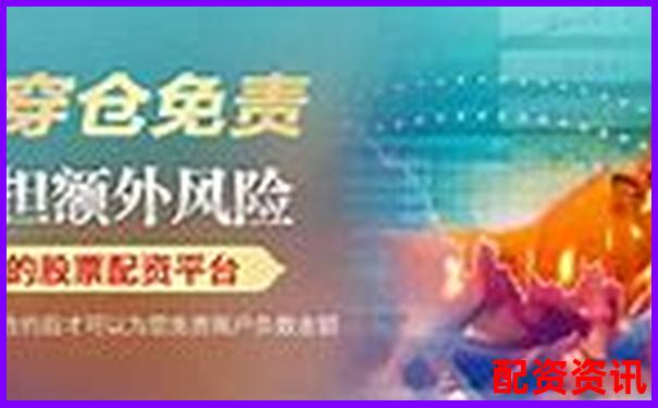 中国股票配资网官方APP安全下载平台-股票配资立案标准最新文件